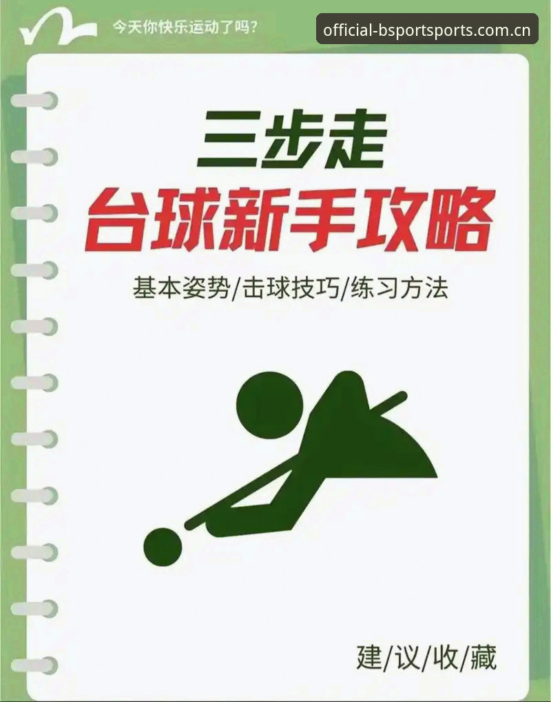 揭秘b体育平台新手必知的Bsport使用教程：从零开始畅享体育赛事